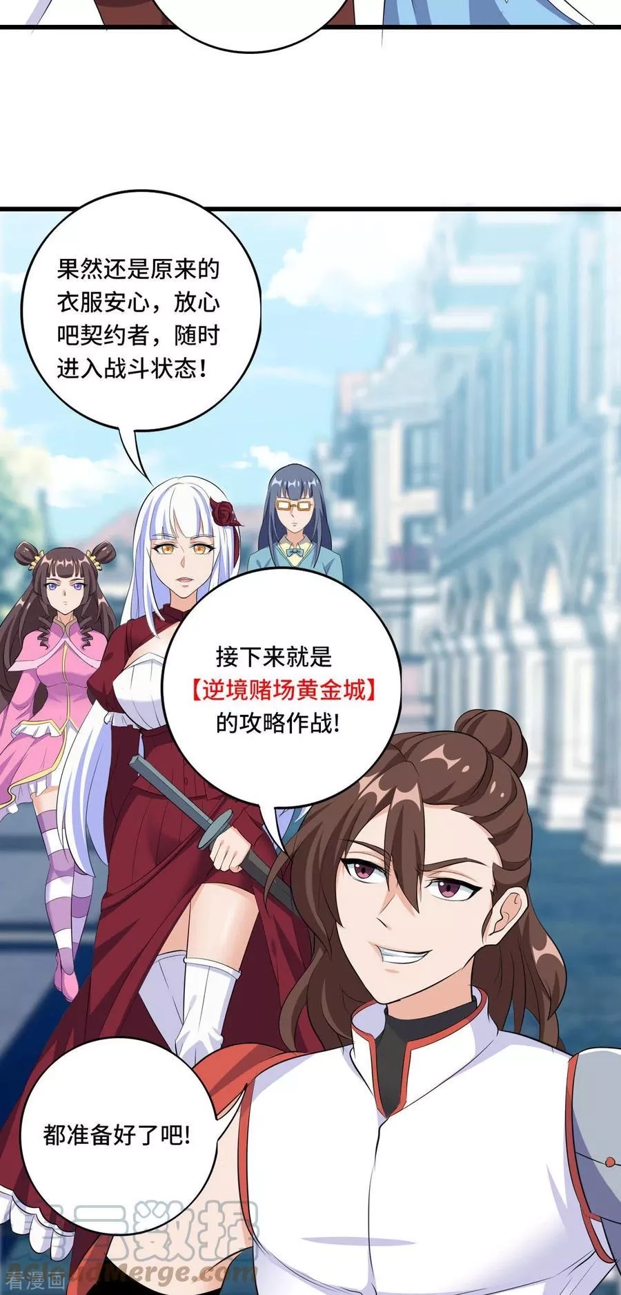 开局送妹：我有百万游戏娘,第49话 特殊的副本,第29张